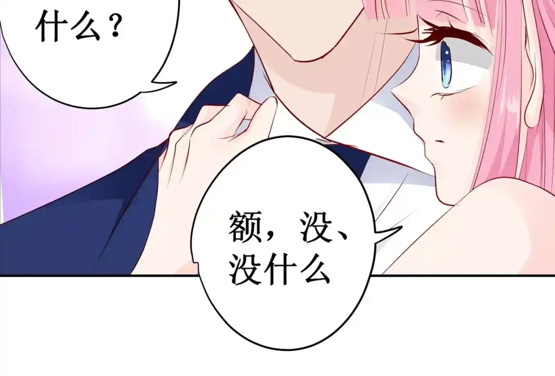 《帝少别太猛》第132话 我的舞伴呢？ 第13页