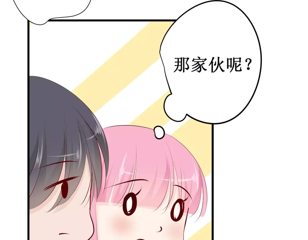 《帝少别太猛》第132话 我的舞伴呢？ 第10页