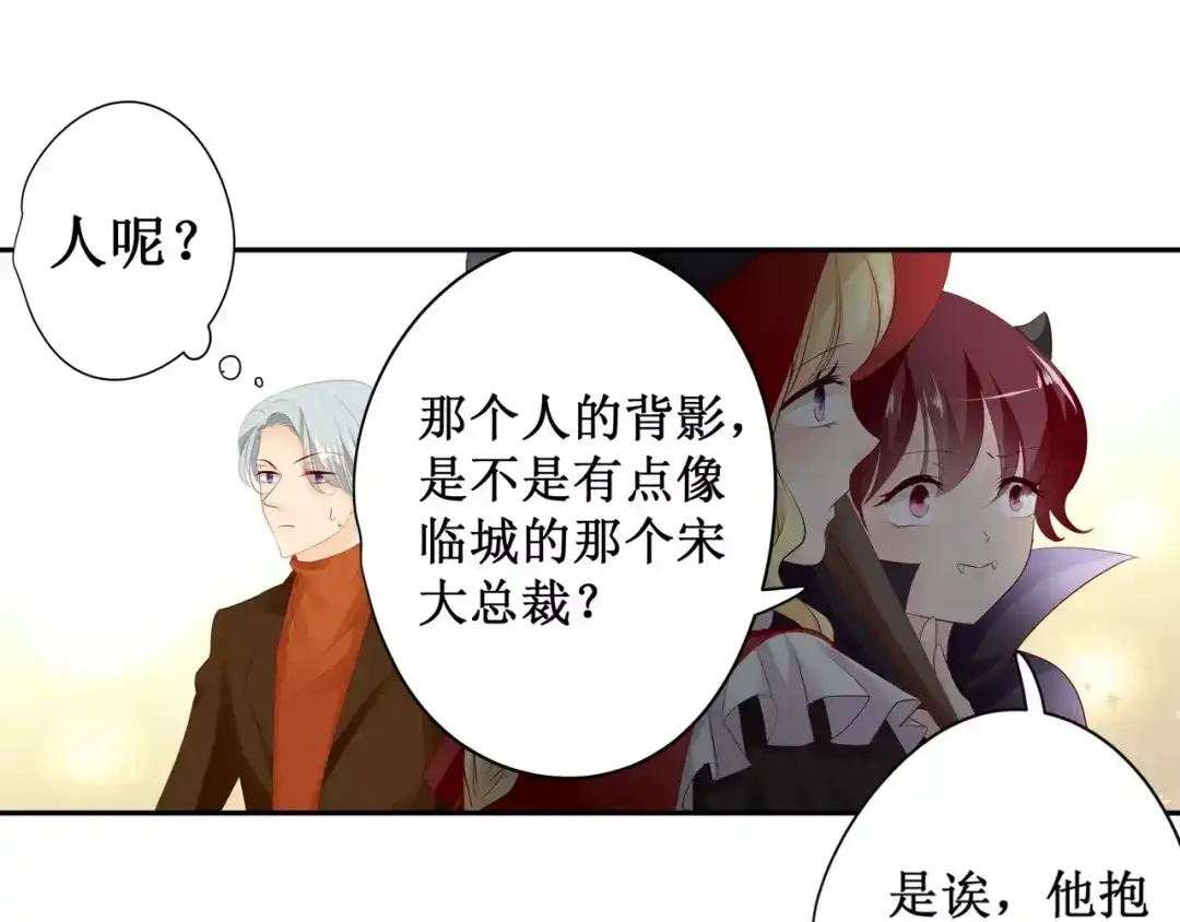 《帝少别太猛》第132话 我的舞伴呢？ 第14页