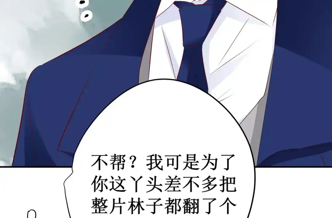 《帝少别太猛》第132话 我的舞伴呢？ 第42页