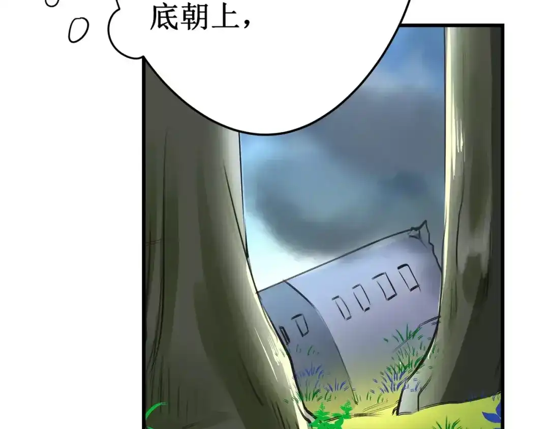 《帝少别太猛》第132话 我的舞伴呢？ 第43页