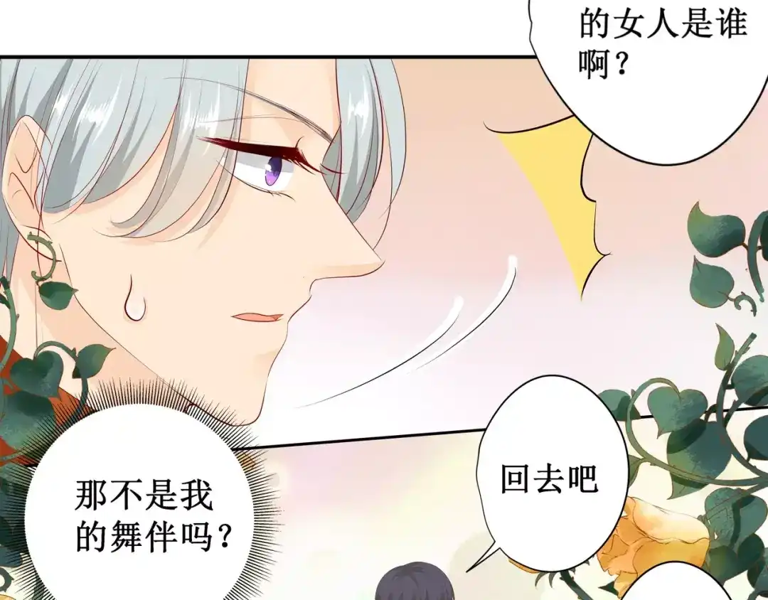 《帝少别太猛》第132话 我的舞伴呢？ 第15页