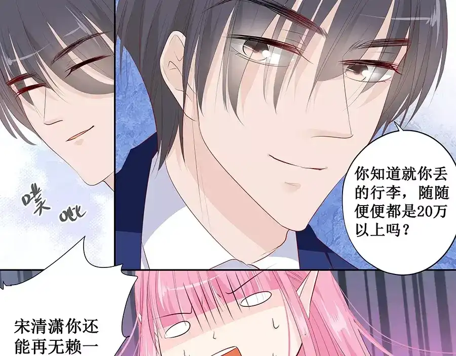 《帝少别太猛》第133话 如果有人包养我呢？ 第7页