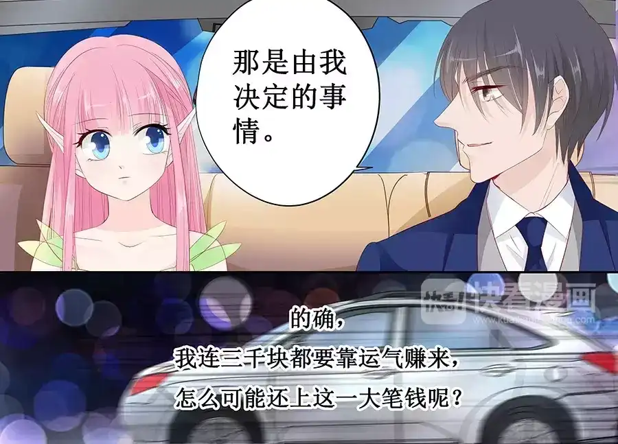 《帝少别太猛》第133话 如果有人包养我呢？ 第12页