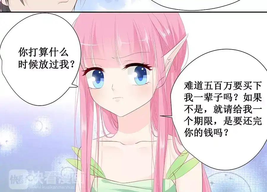 《帝少别太猛》第133话 如果有人包养我呢？ 第4页