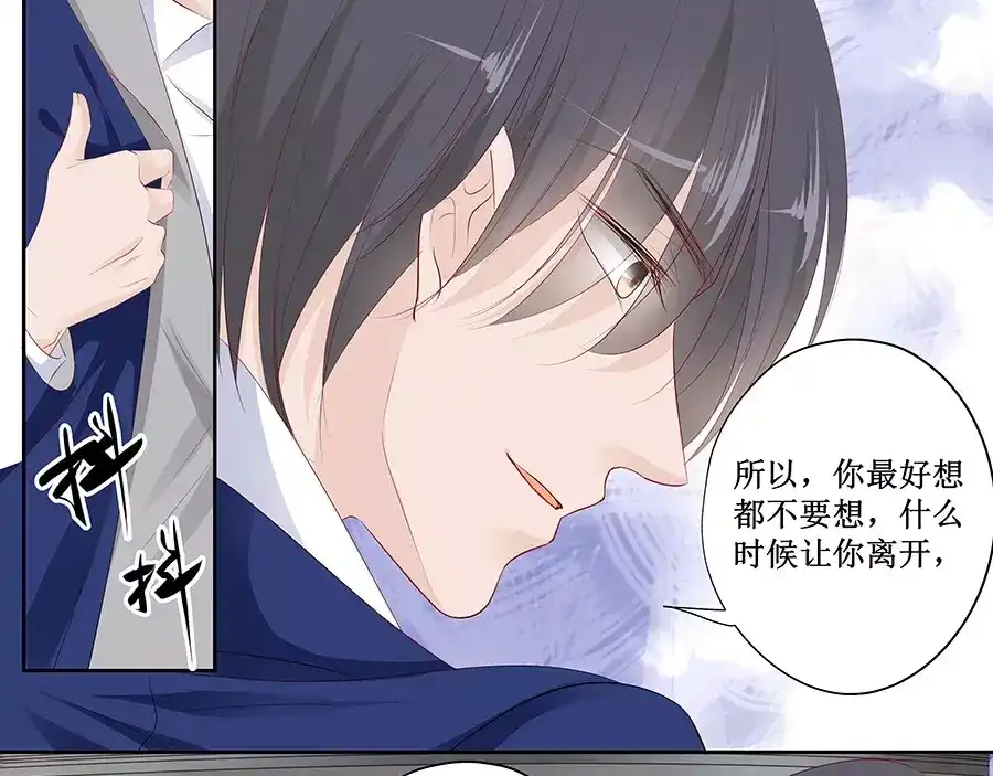《帝少别太猛》第133话 如果有人包养我呢？ 第11页