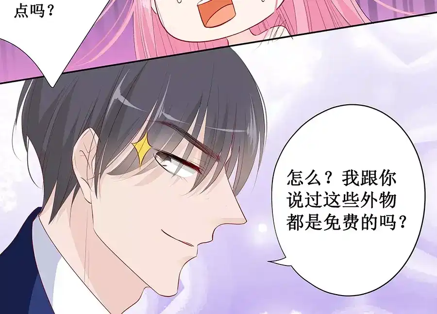 《帝少别太猛》第133话 如果有人包养我呢？ 第8页
