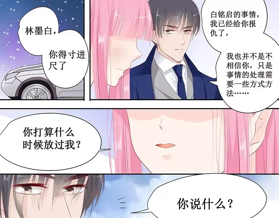 《帝少别太猛》第133话 如果有人包养我呢？ 第3页