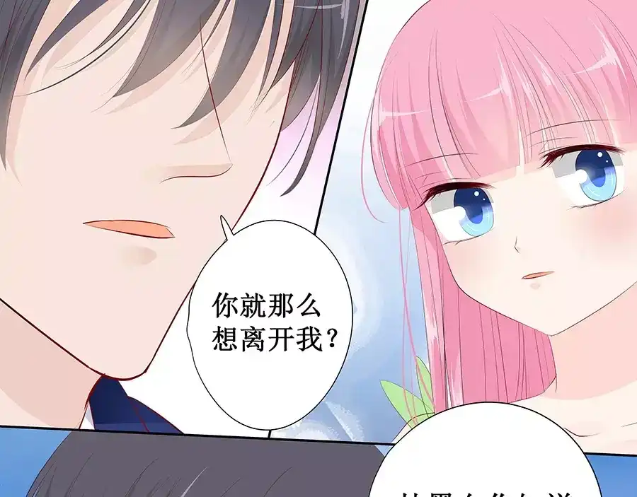 《帝少别太猛》第133话 如果有人包养我呢？ 第5页