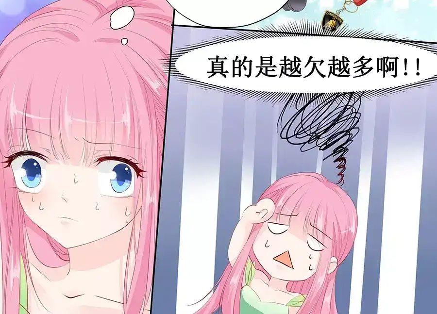 《帝少别太猛》第133话 如果有人包养我呢？ 第10页