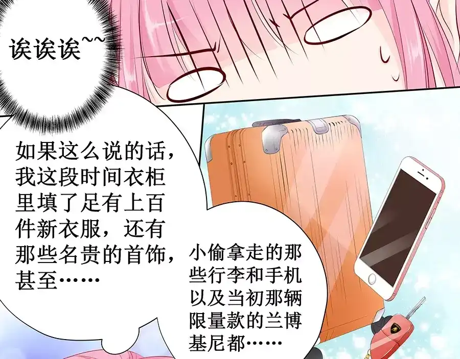 《帝少别太猛》第133话 如果有人包养我呢？ 第9页