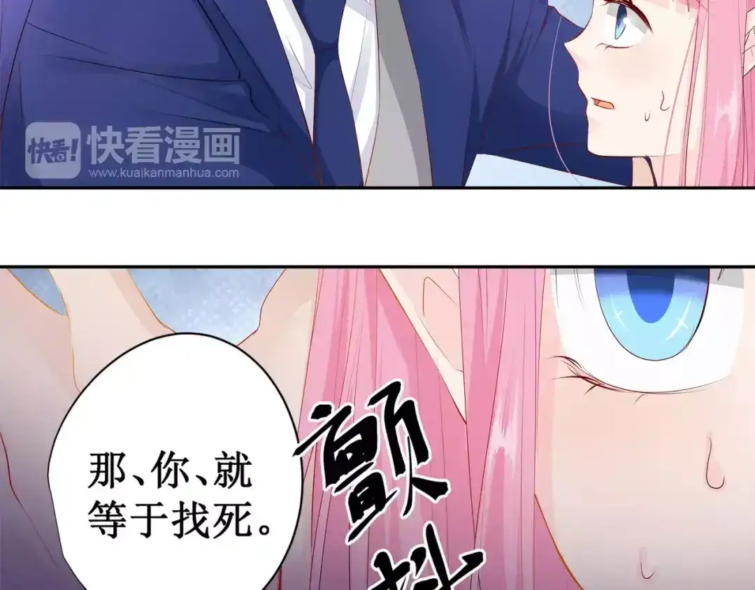 《帝少别太猛》第134话 有胆量你试试看 第7页