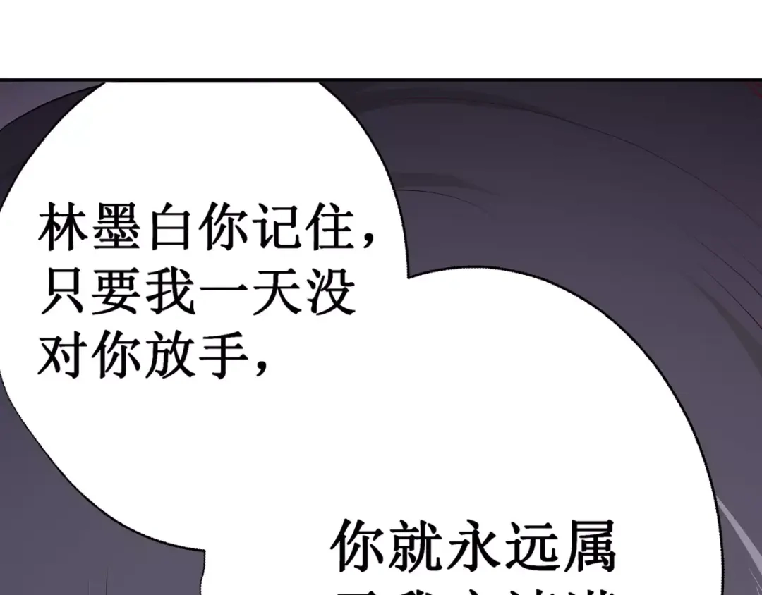 《帝少别太猛》第134话 有胆量你试试看 第9页
