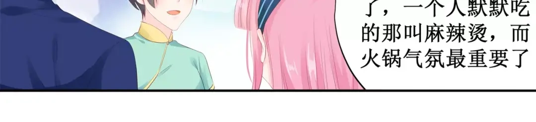 《帝少别太猛》第134话 有胆量你试试看 第32页