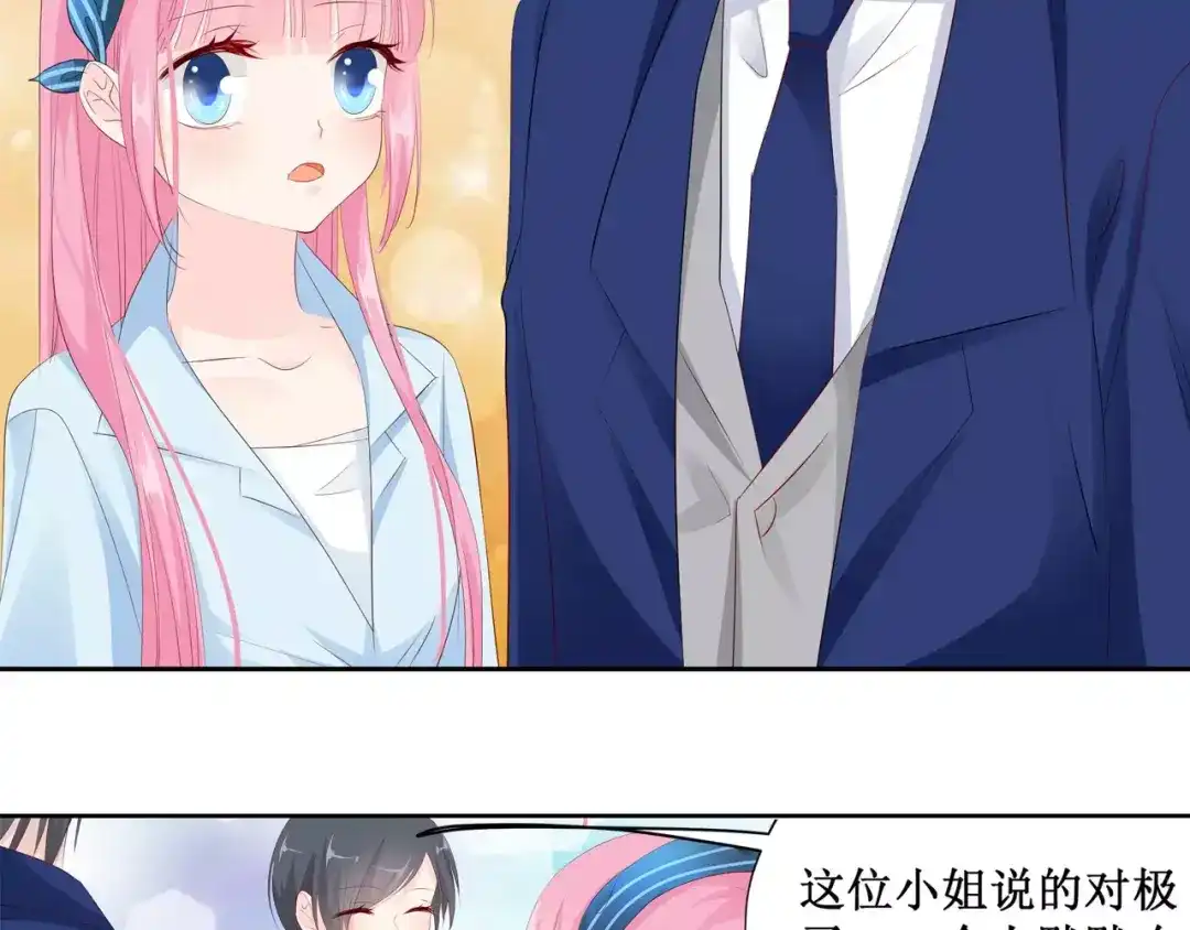 《帝少别太猛》第134话 有胆量你试试看 第31页
