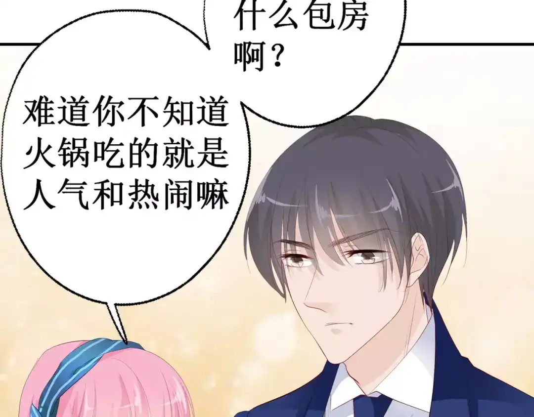 《帝少别太猛》第134话 有胆量你试试看 第30页