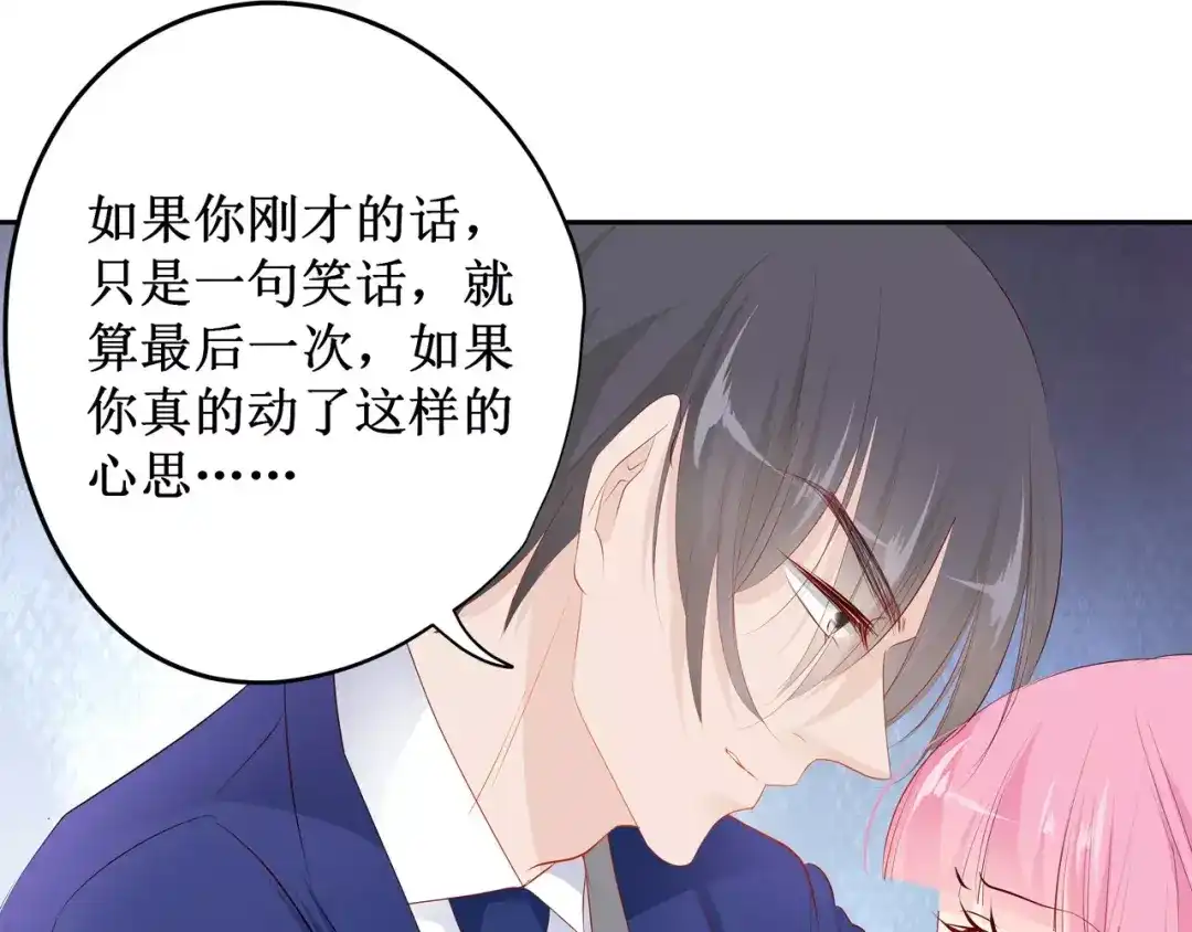 《帝少别太猛》第134话 有胆量你试试看 第6页