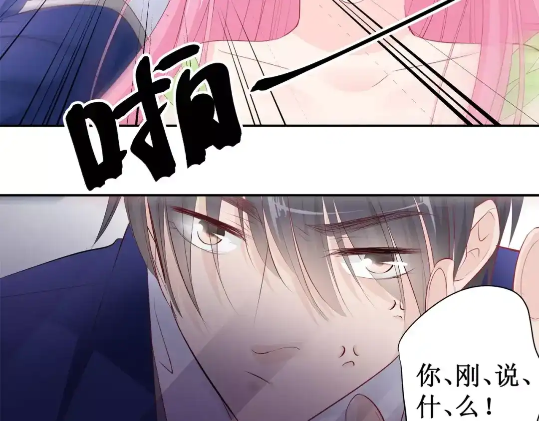 《帝少别太猛》第134话 有胆量你试试看 第4页