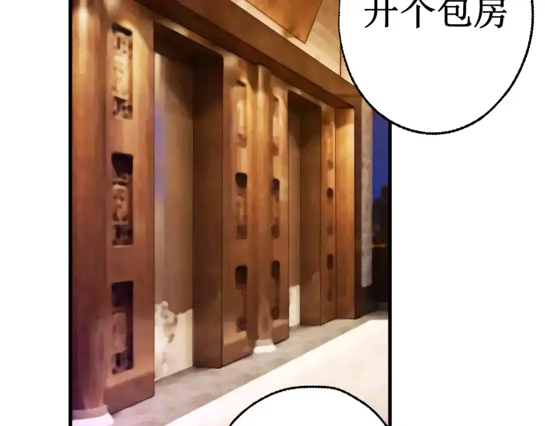 《帝少别太猛》第134话 有胆量你试试看 第28页