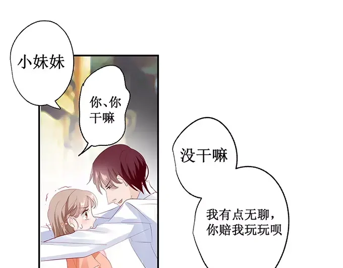 《帝少别太猛》第135话 有人被打劫！ 第19页