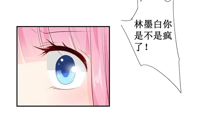 《帝少别太猛》第135话 有人被打劫！ 第33页