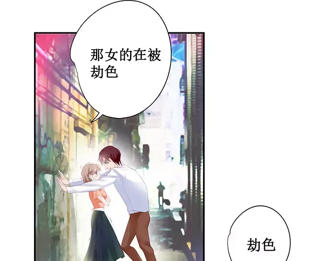 《帝少别太猛》第135话 有人被打劫！ 第17页