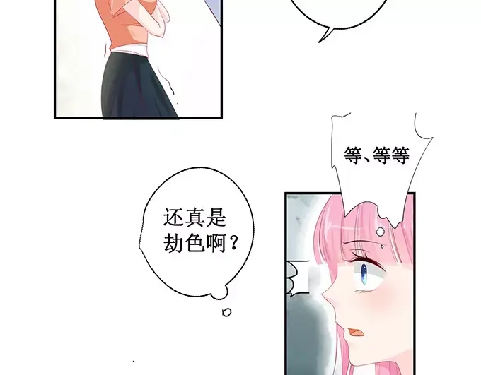 《帝少别太猛》第135话 有人被打劫！ 第20页