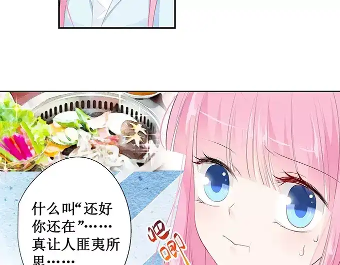 《帝少别太猛》第135话 有人被打劫！ 第7页