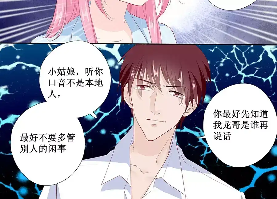 《帝少别太猛》第136话 拿了钱快滚！ 第10页