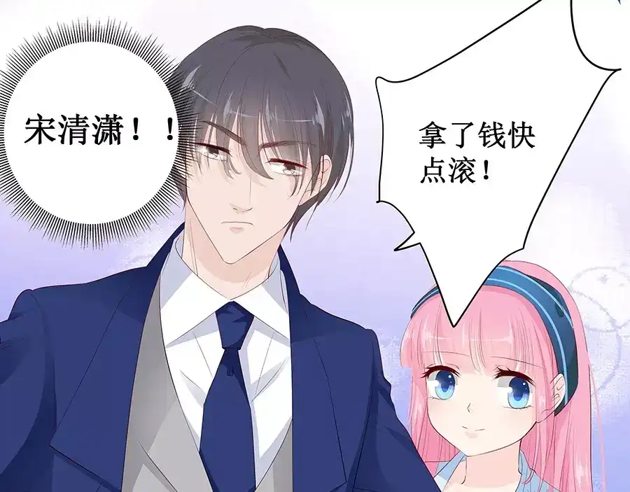 《帝少别太猛》第136话 拿了钱快滚！ 第17页