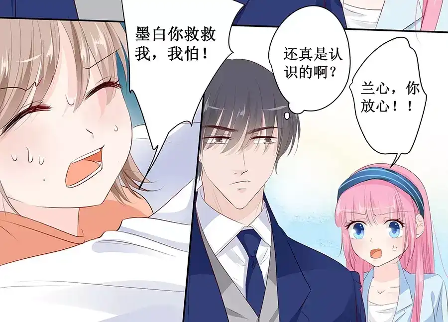 《帝少别太猛》第136话 拿了钱快滚！ 第8页