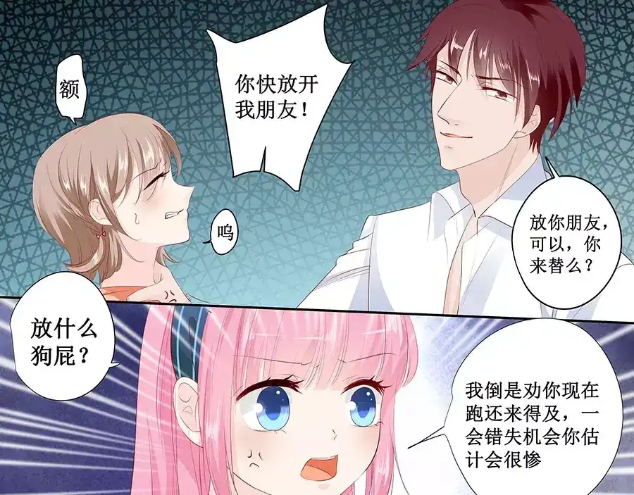 《帝少别太猛》第136话 拿了钱快滚！ 第9页