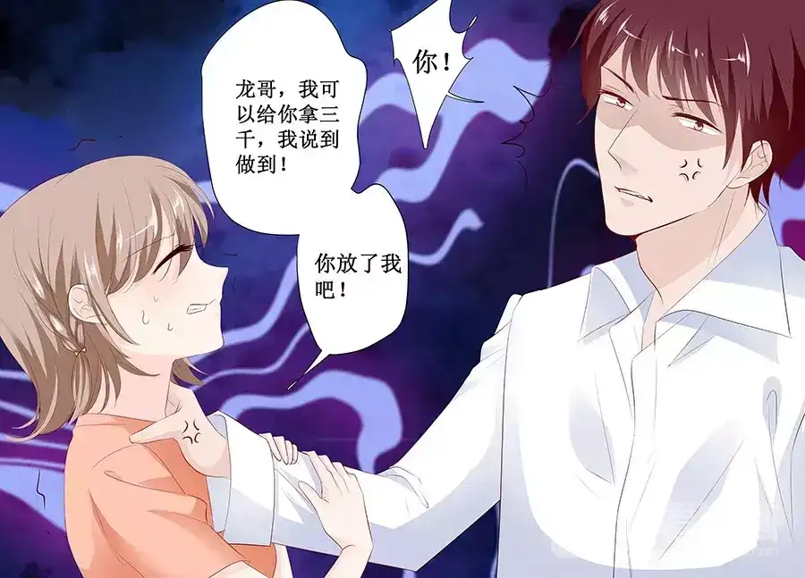 《帝少别太猛》第136话 拿了钱快滚！ 第12页