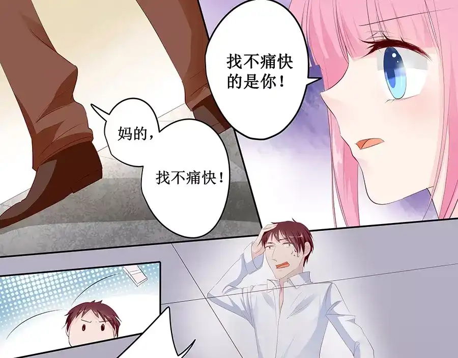 《帝少别太猛》第136话 拿了钱快滚！ 第15页