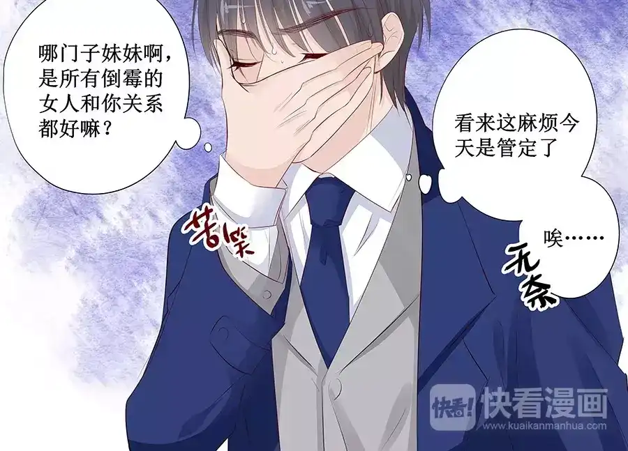 《帝少别太猛》第136话 拿了钱快滚！ 第4页