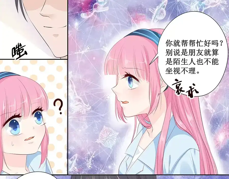 《帝少别太猛》第136话 拿了钱快滚！ 第3页