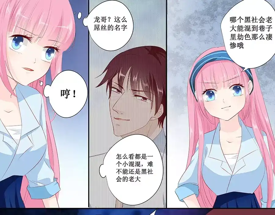 《帝少别太猛》第136话 拿了钱快滚！ 第11页