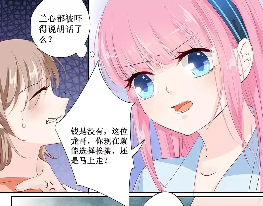 《帝少别太猛》第136话 拿了钱快滚！ 第13页