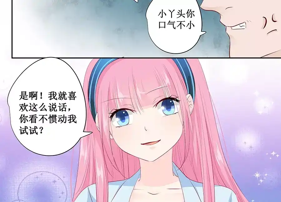 《帝少别太猛》第136话 拿了钱快滚！ 第14页