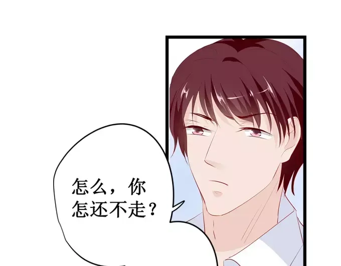 《帝少别太猛》第137话 忠告 第18页