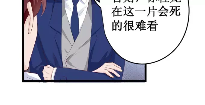 《帝少别太猛》第137话 忠告 第28页