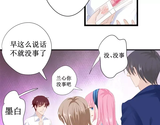《帝少别太猛》第137话 忠告 第7页