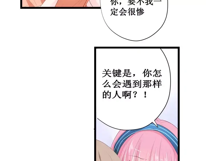 《帝少别太猛》第137话 忠告 第42页