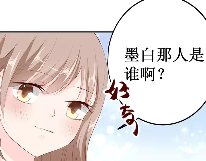 《帝少别太猛》第137话 忠告 第13页