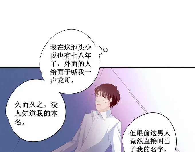 《帝少别太猛》第137话 忠告 第32页