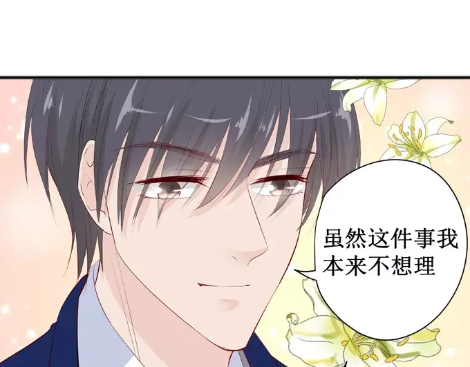 《帝少别太猛》第137话 忠告 第23页
