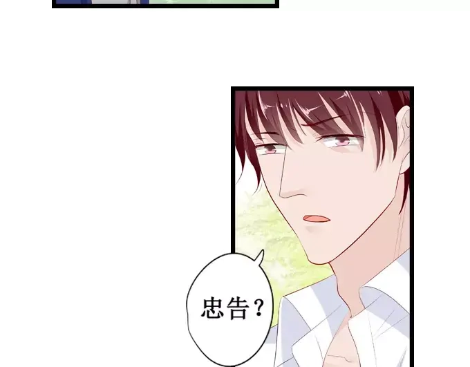 《帝少别太猛》第137话 忠告 第21页
