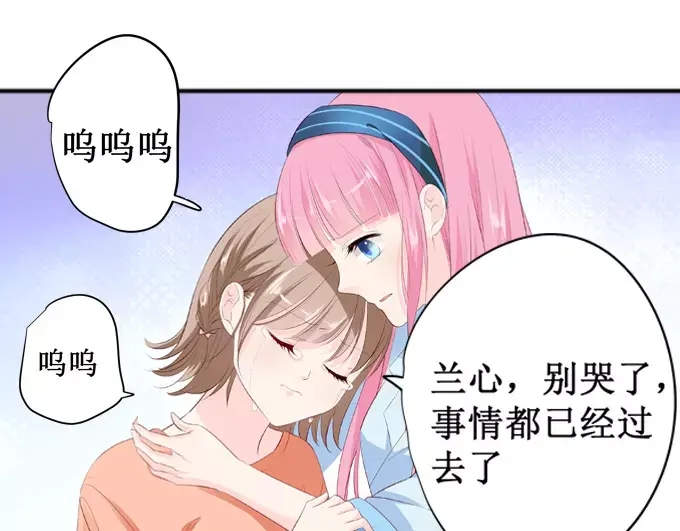 《帝少别太猛》第137话 忠告 第39页