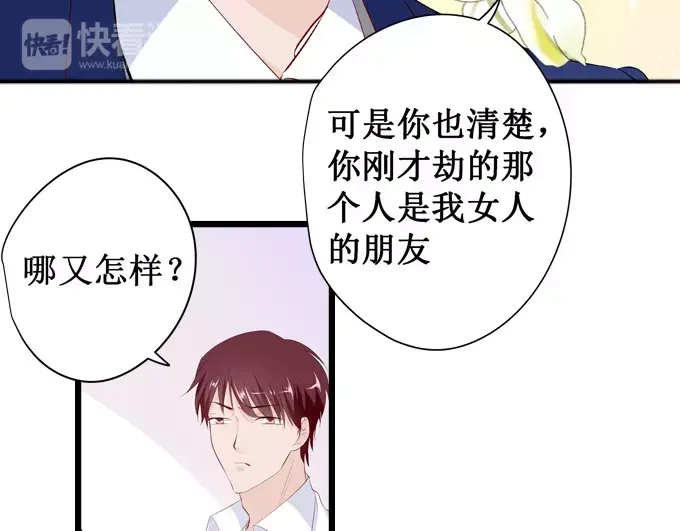 《帝少别太猛》第137话 忠告 第24页