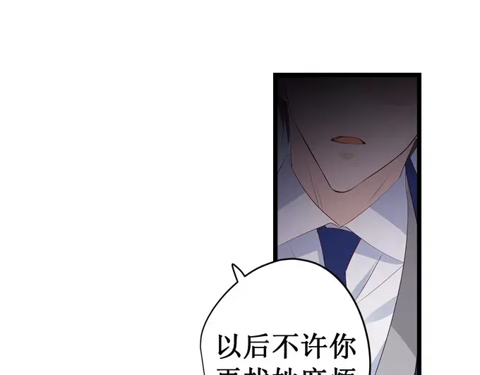 《帝少别太猛》第137话 忠告 第26页